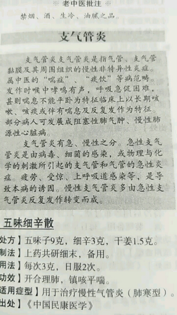 今天给大家分享支气管炎的小秘方哦!