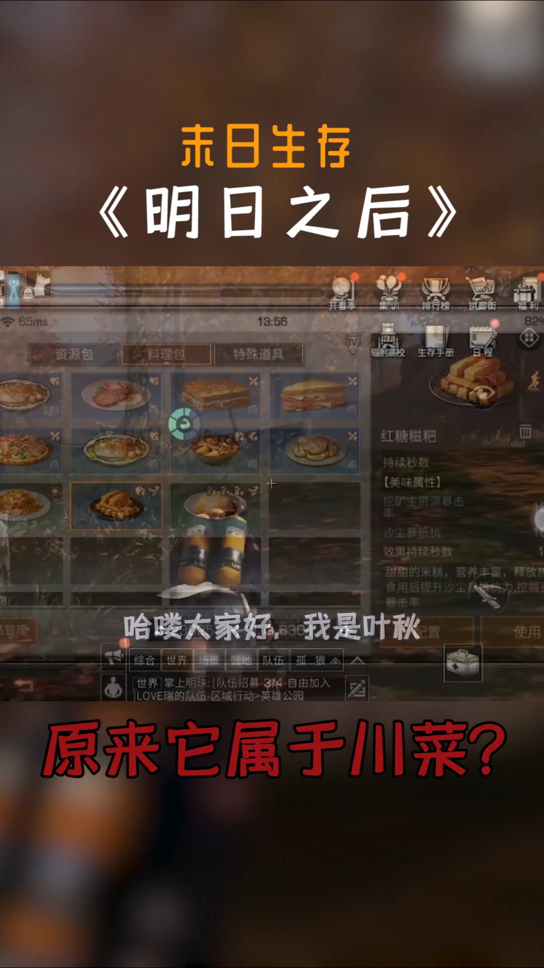 #明日之后#一道可以抵抗雷雨天气的料理,对的伐木工很友好