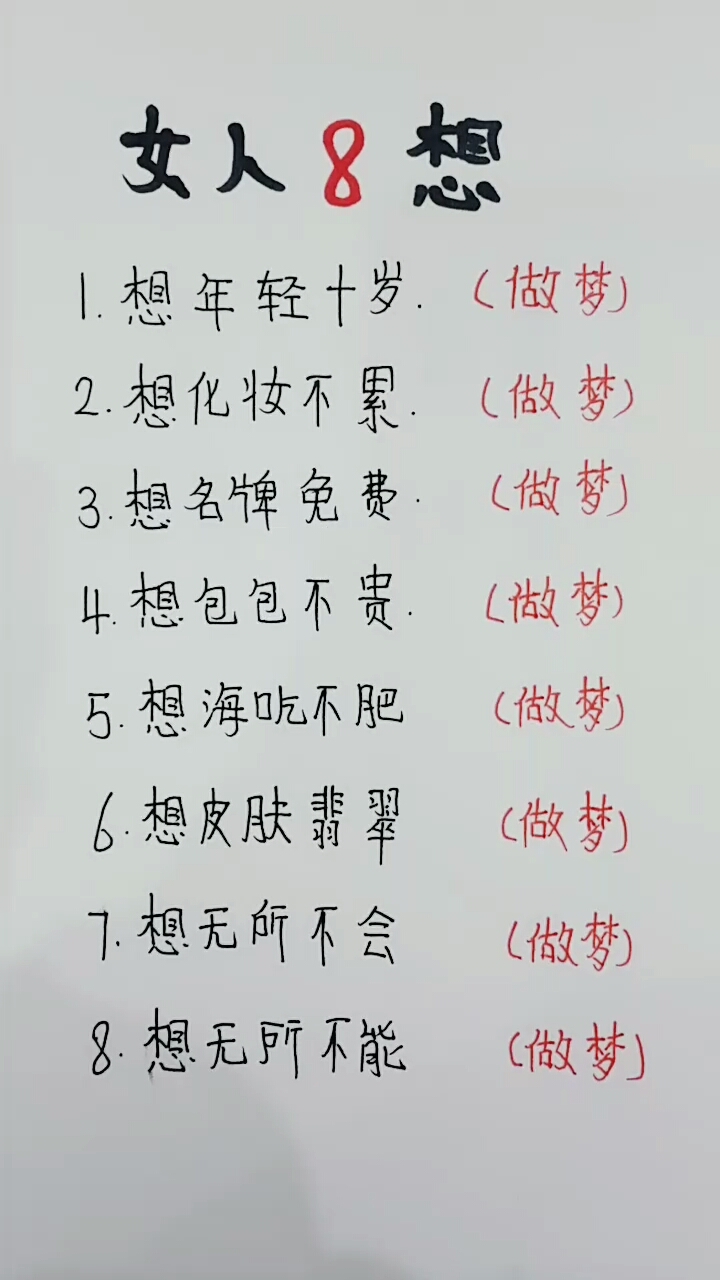 女人们的白日梦……你中招了吗?