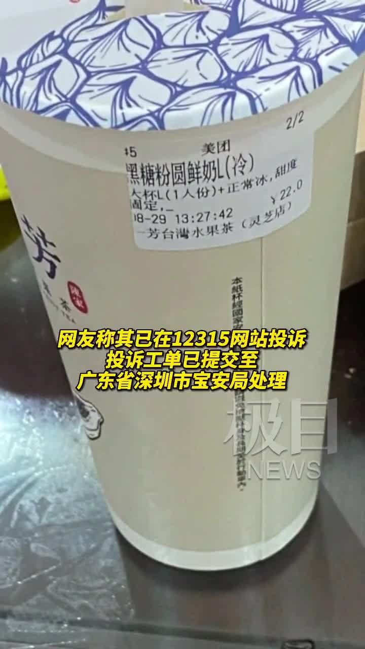 这什么东西,从奶茶喝出来的。深圳网友在一芳水果茶中喝到黑色异物,专家判断为蟑螂卵