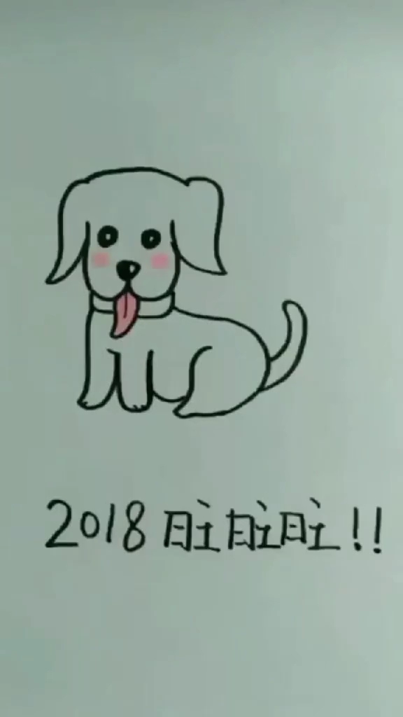 小狗狗简笔画 喜欢的点个赞吧