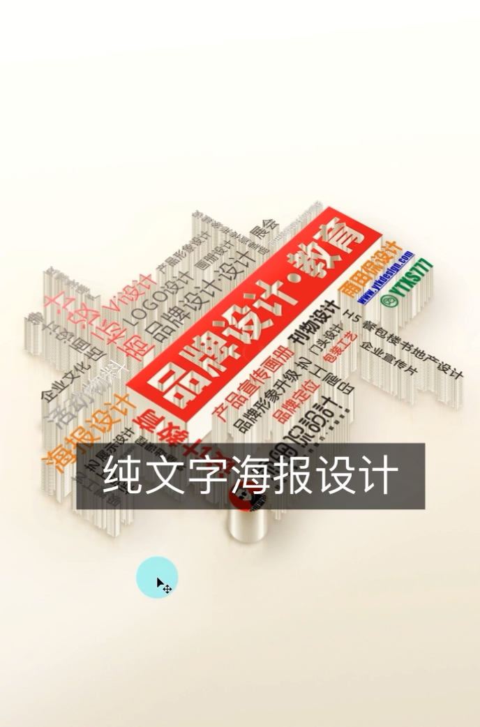 纯文字排版设计#雨田侃设计#