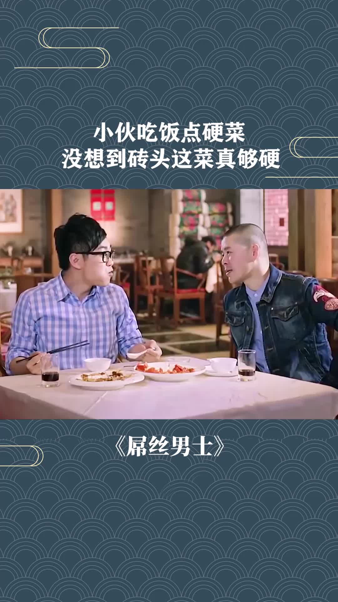 小伙吃饭点硬菜,没想到砖头这菜真够硬