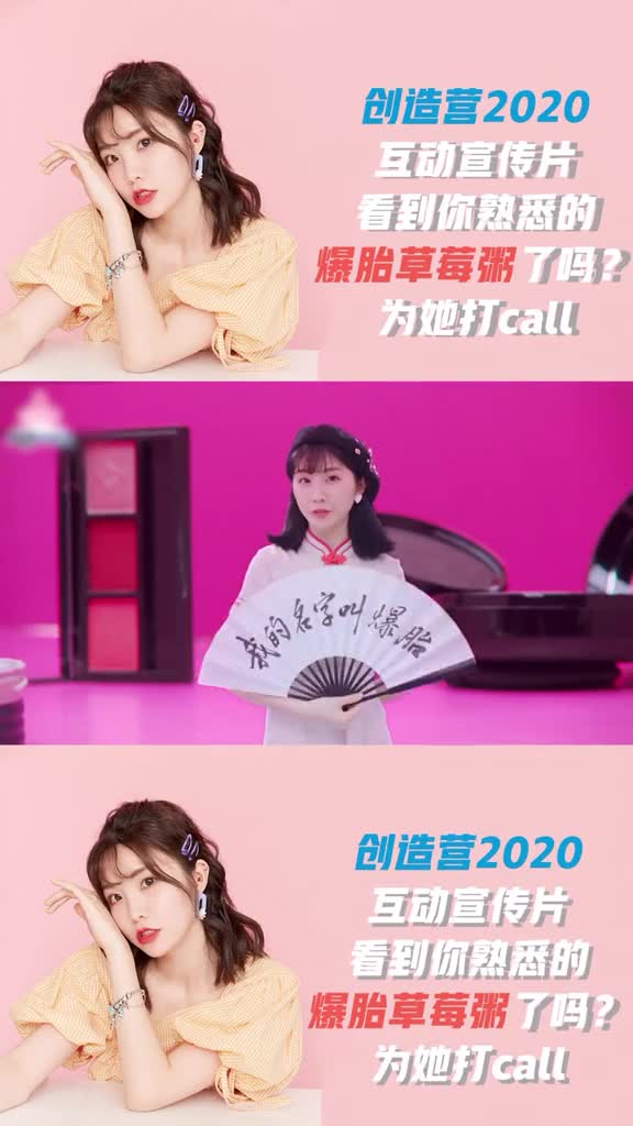 #创造营20205.2日一起给#爆胎草莓粥张馨文打call呀!
