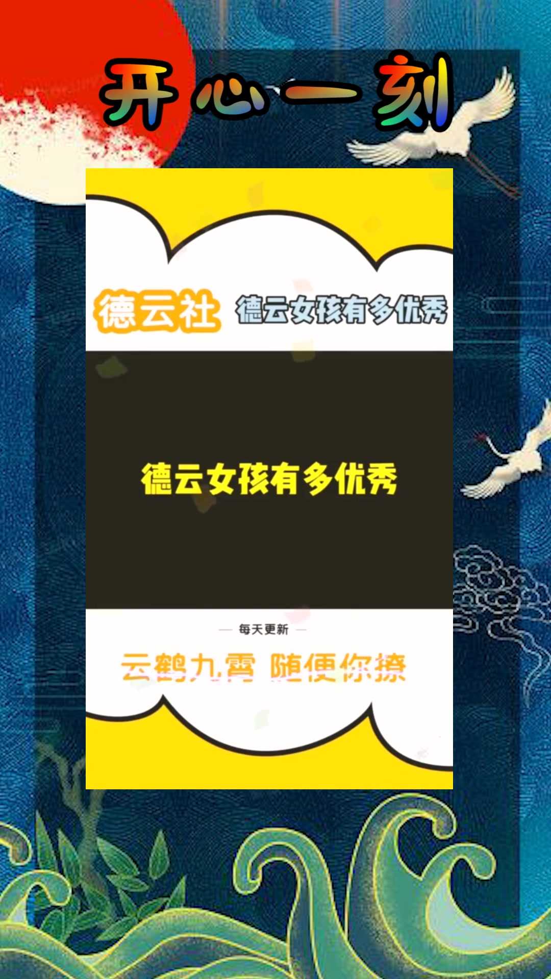 #我要上热门#德云女孩有多优秀?