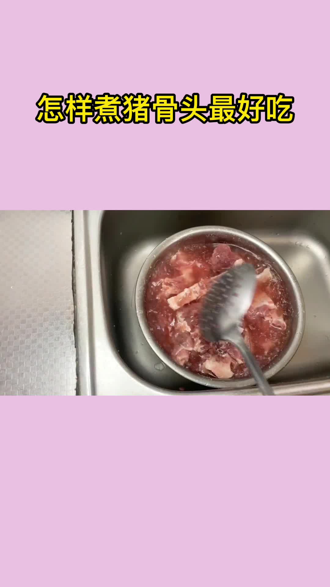 怎样煮猪骨头最好吃,你了解了吗