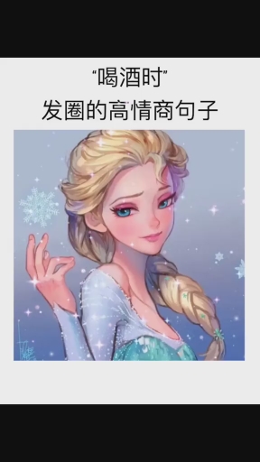 喝酒时发圈的高情商句子