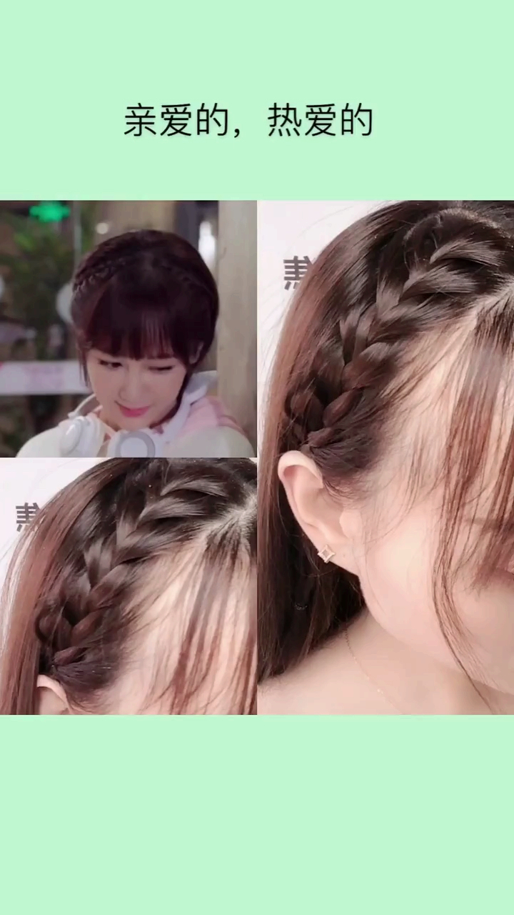 #夏日美少女#亲爱的热爱的佟年同款发型