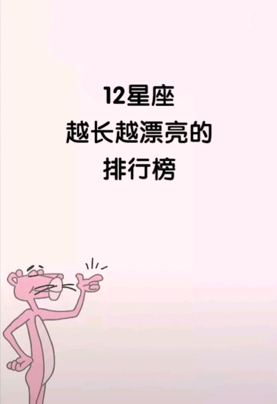 看看你排第几?