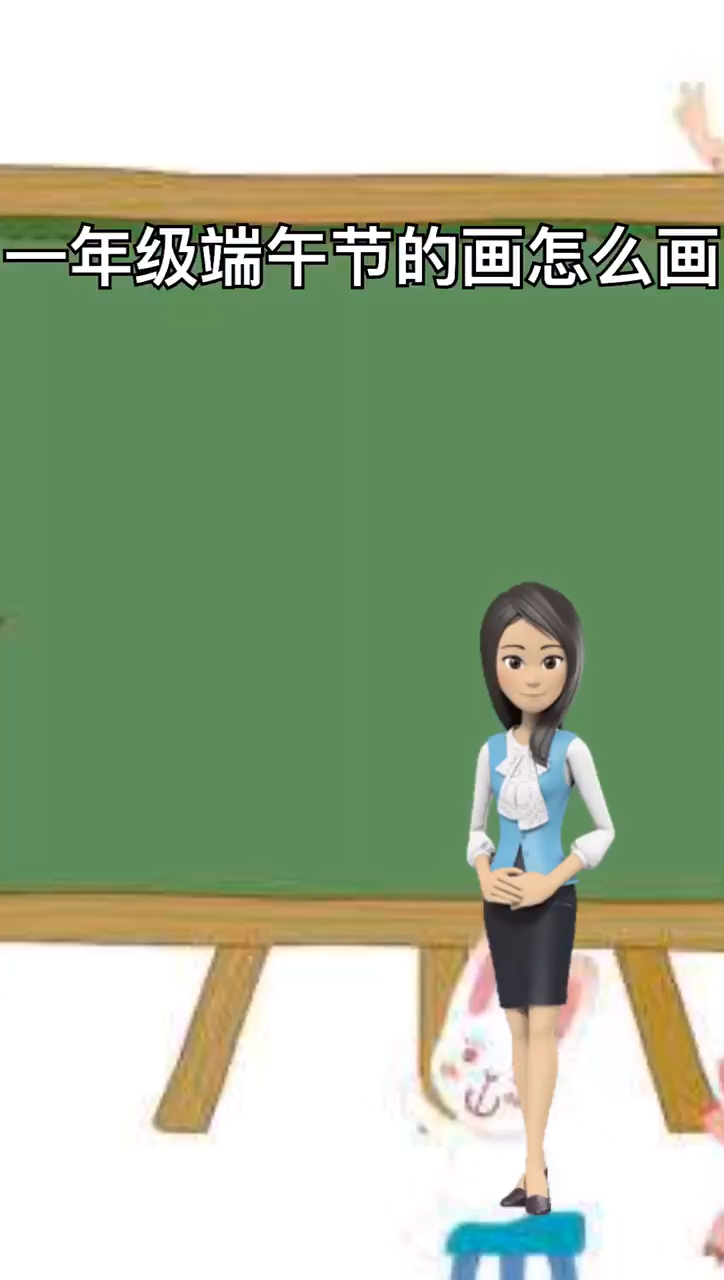 一笔一画教我画端午节手抄报