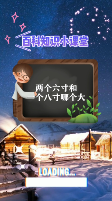两个六寸和一个八寸哪个大