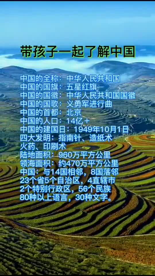 带孩子一起了解中国