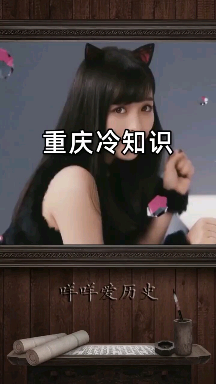 重庆冷知识