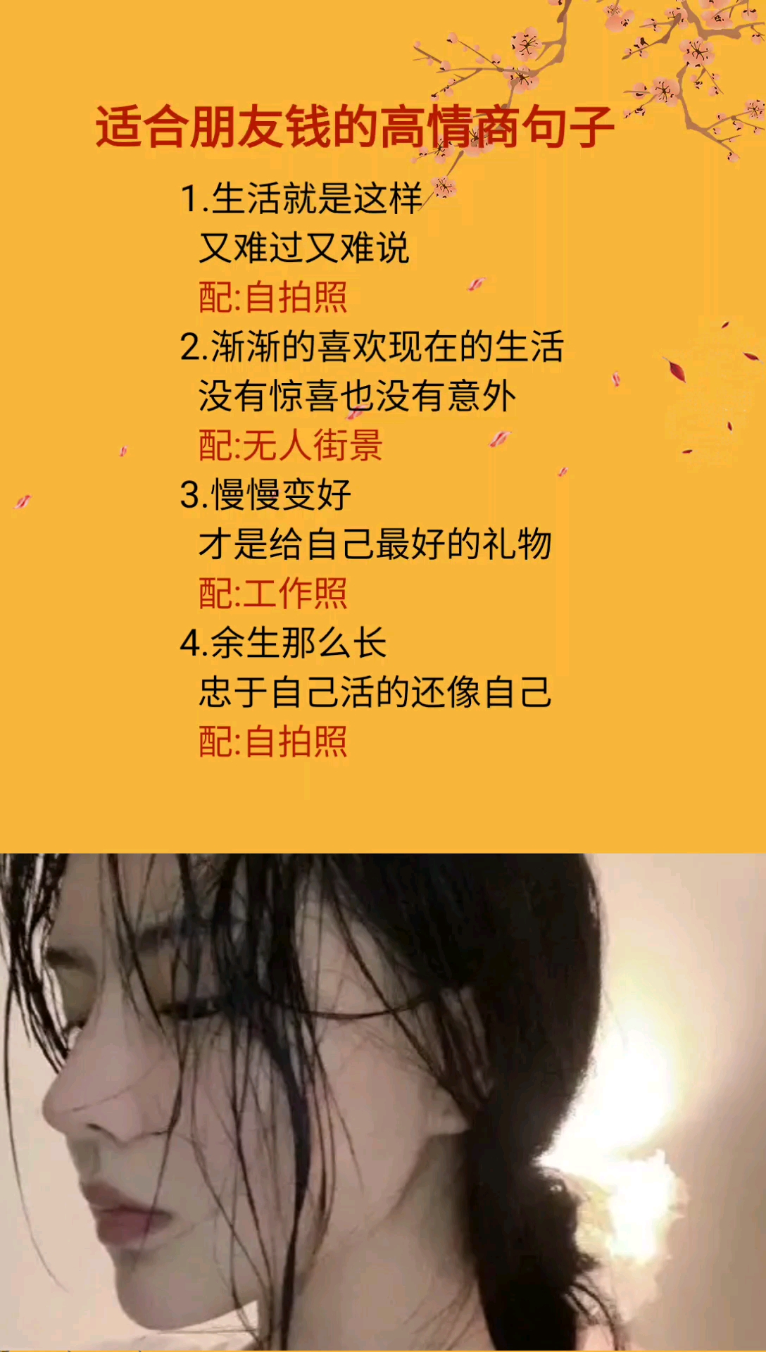 #适合发朋友圈的文字#适合朋友圈的高情商配文