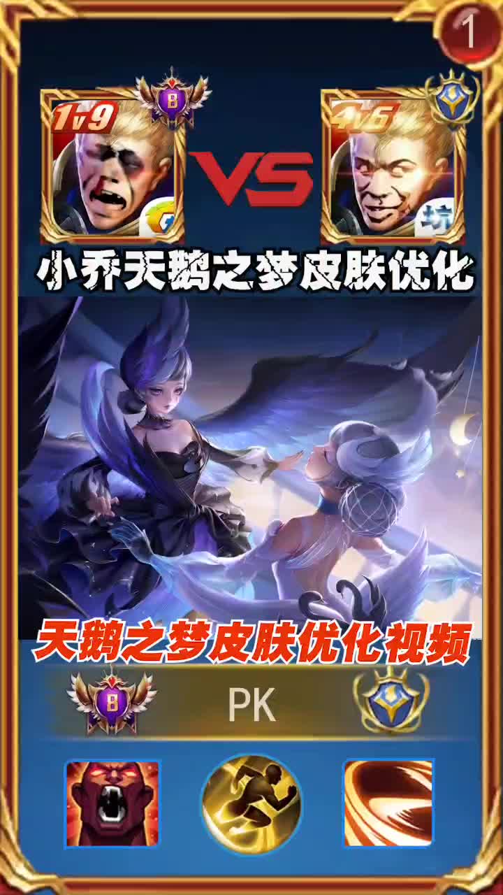 乔天鹅之梦皮肤回城特效超好看!