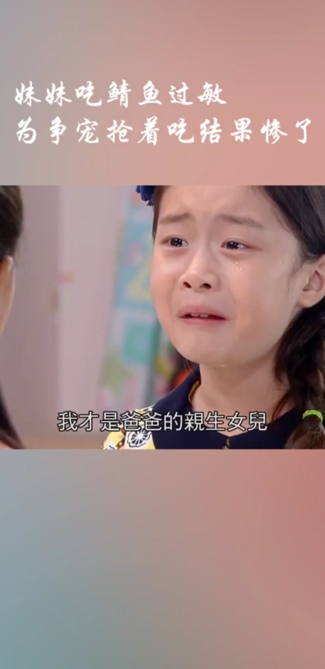 妹妹吃鲭鱼过敏,为了在家争宠,结果惨了 