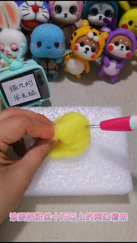 羊毛毡玻尿酸鸭工看到最后被萌到的同学请举