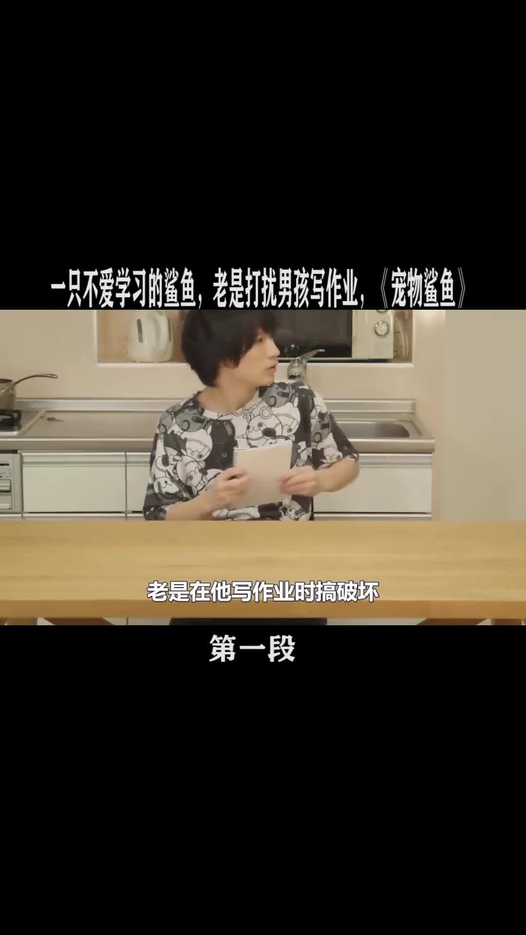 #我要上热门#一只不爱学习的鲨鱼,老是打扰男孩写作业,《宠物鲨鱼》(1)