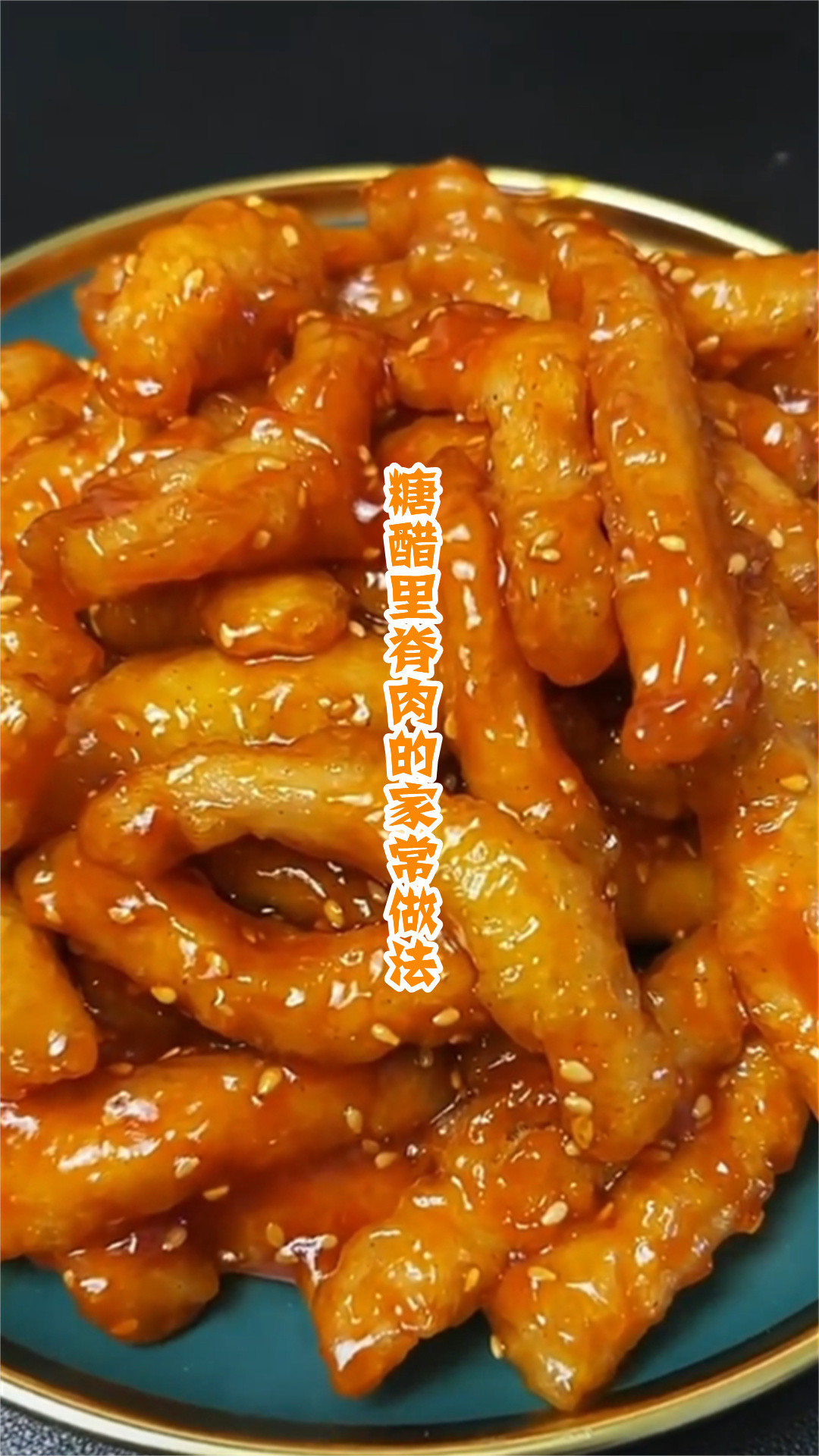糖醋里脊肉的家常做法