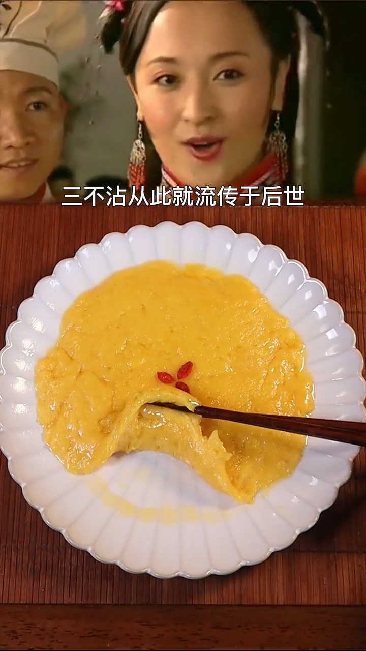 传统名菜三不沾