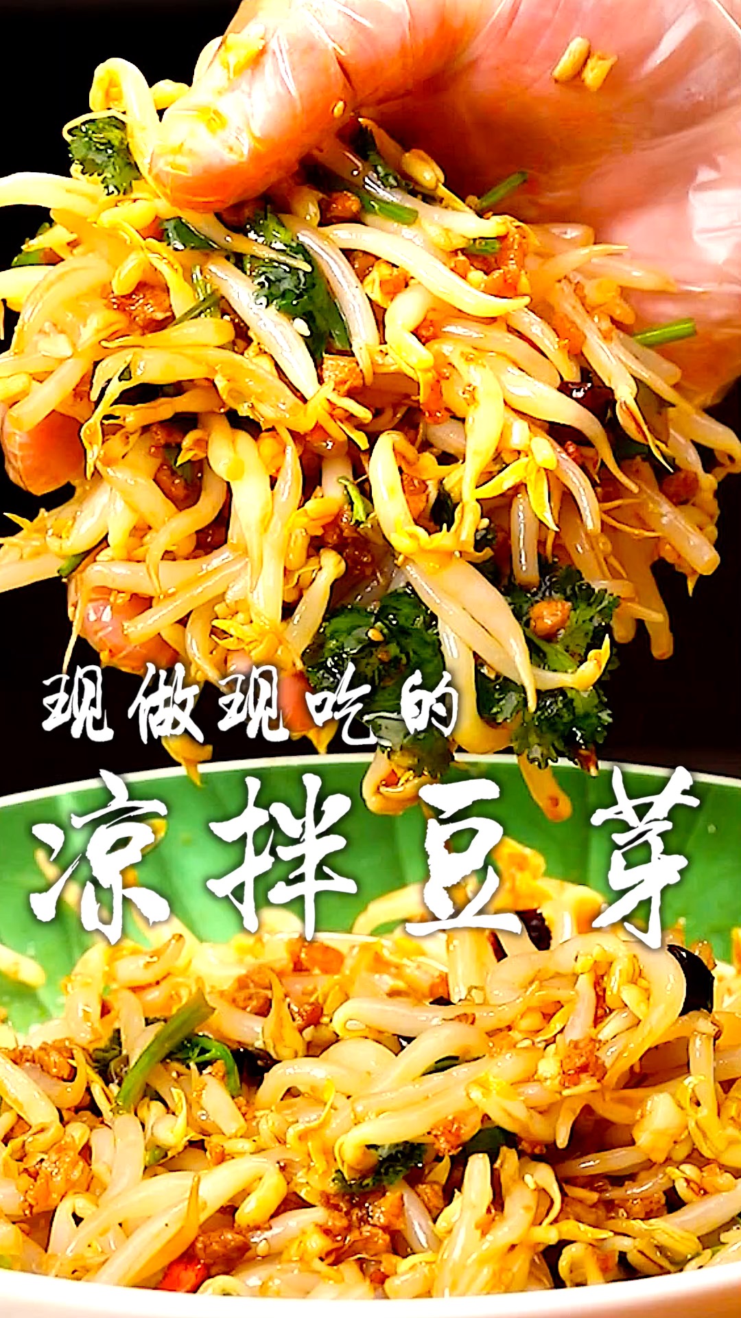 清爽不油腻的凉拌豆芽,来上一道,脆嫩爽口,好吃又好看!