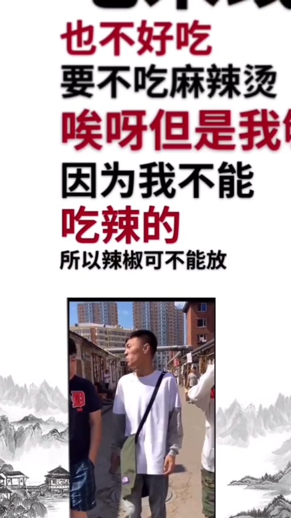 也不好吃要不吃麻辣烫唉呀但是我因为我不能吃辣的所以辣椒可不能放