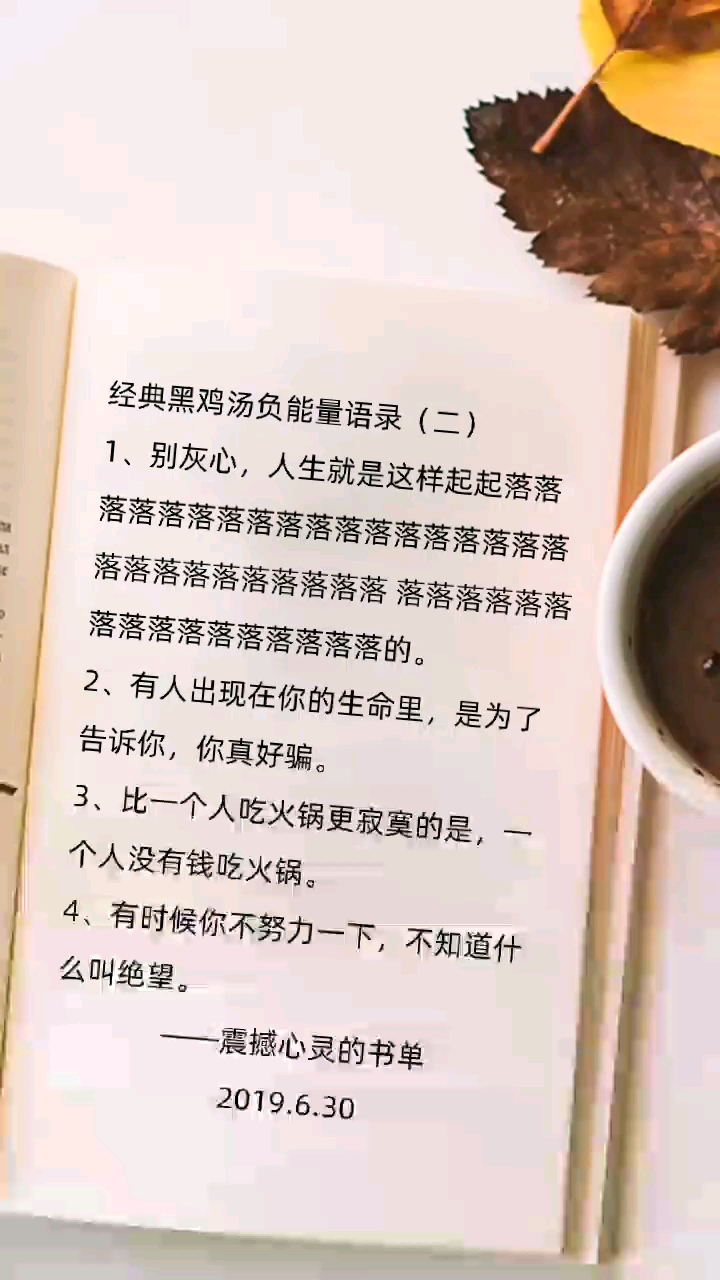 经典黑鸡汤负能量语录:有时候你不努力一下,不知道什么叫绝望。