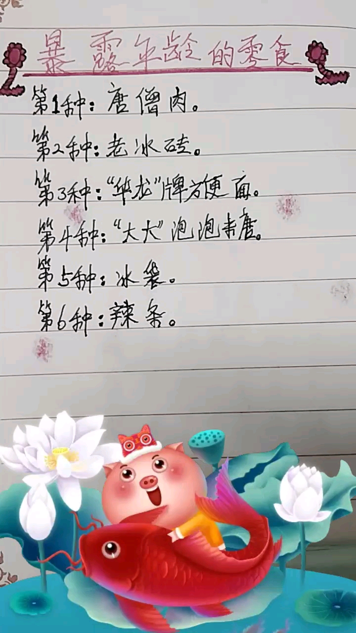 小时候的零食,你吃过几种?