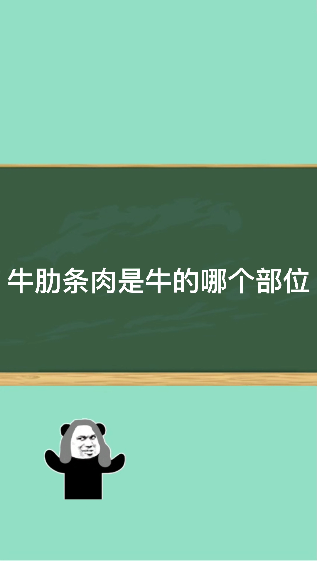 牛肋条肉是牛的哪个部位