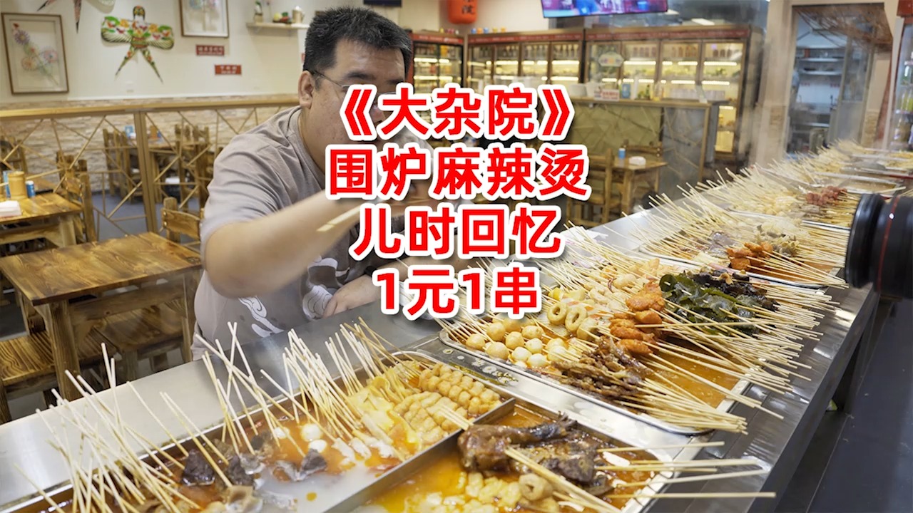 开在丰台的爱心小店,围炉麻辣烫满满儿时回忆,进店还可以免费吃