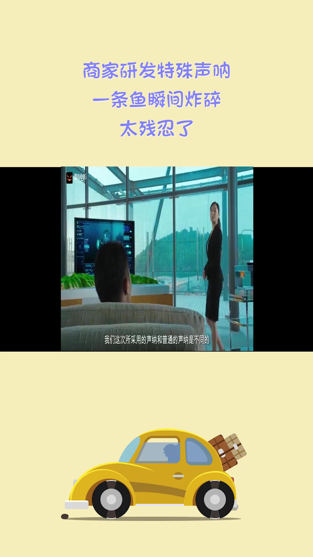 #影视#商家研发特殊声呐,一条鱼瞬间炸碎,太残忍了!