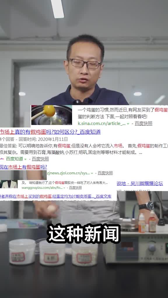 市场上会有人造假鸡蛋吗,我用实验带你了解一下制作过程就明白了假鸡蛋实验