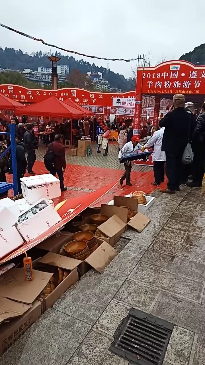 遵义羊肉粉美食节