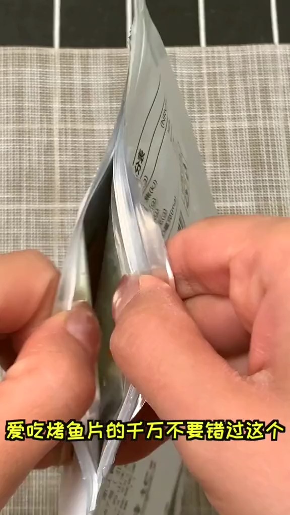 #美食#超好吃的烤鱼片!我的小伙伴都被馋哭啦!#零食 #零食推荐