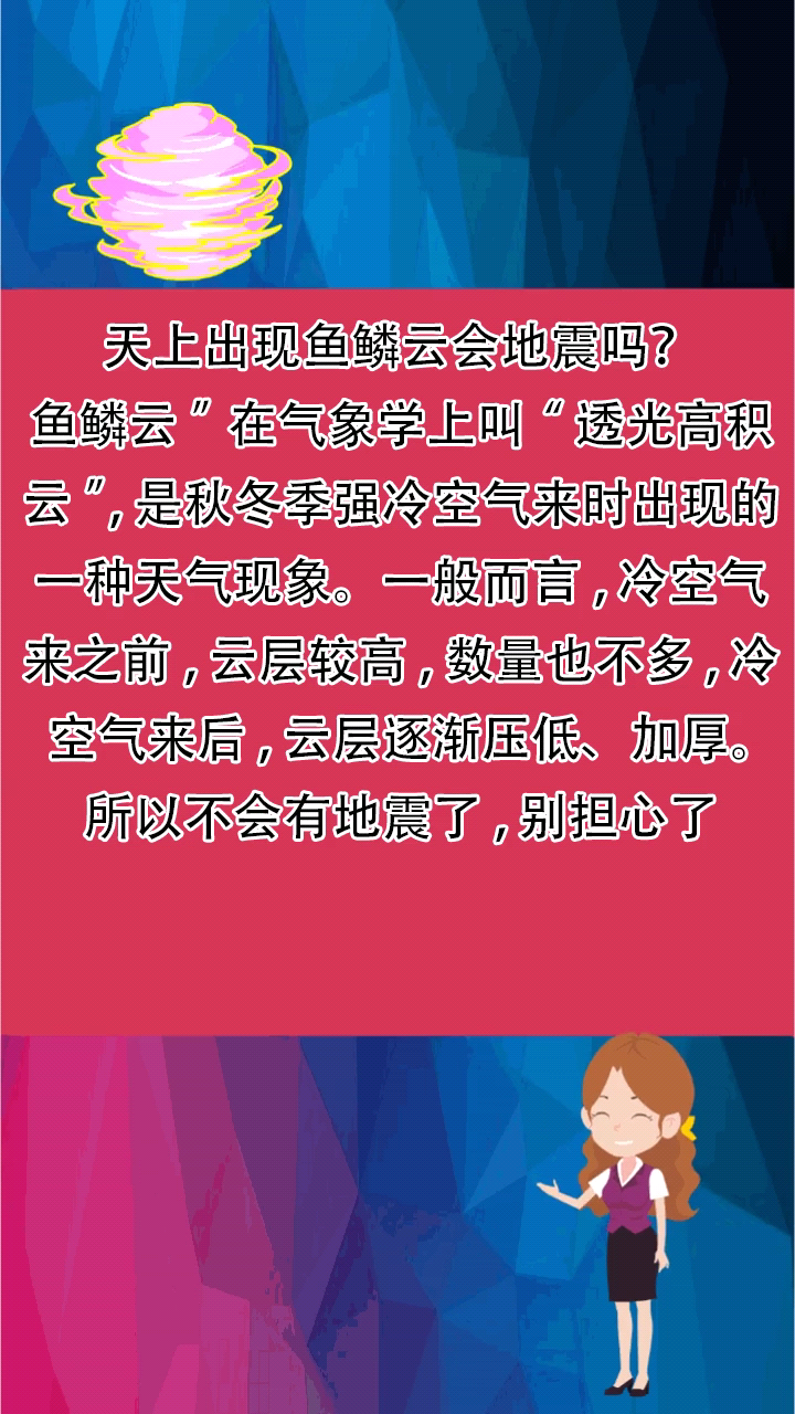 天上出现鱼鳞云会地震吗?