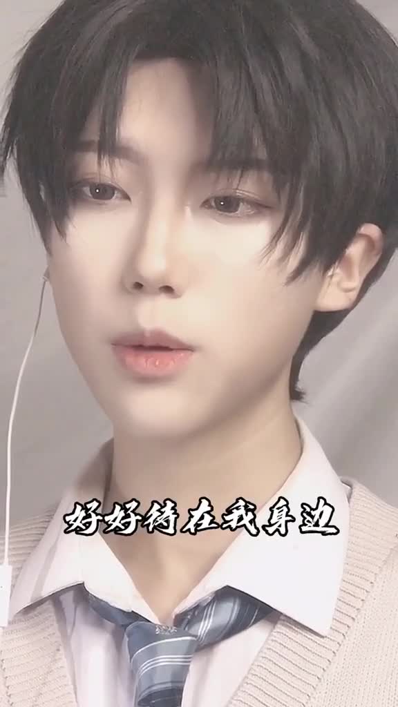 水千丞188男团附加遗产洛羿cos小辉哥我希望以后都和你一起过年和你永远在一起