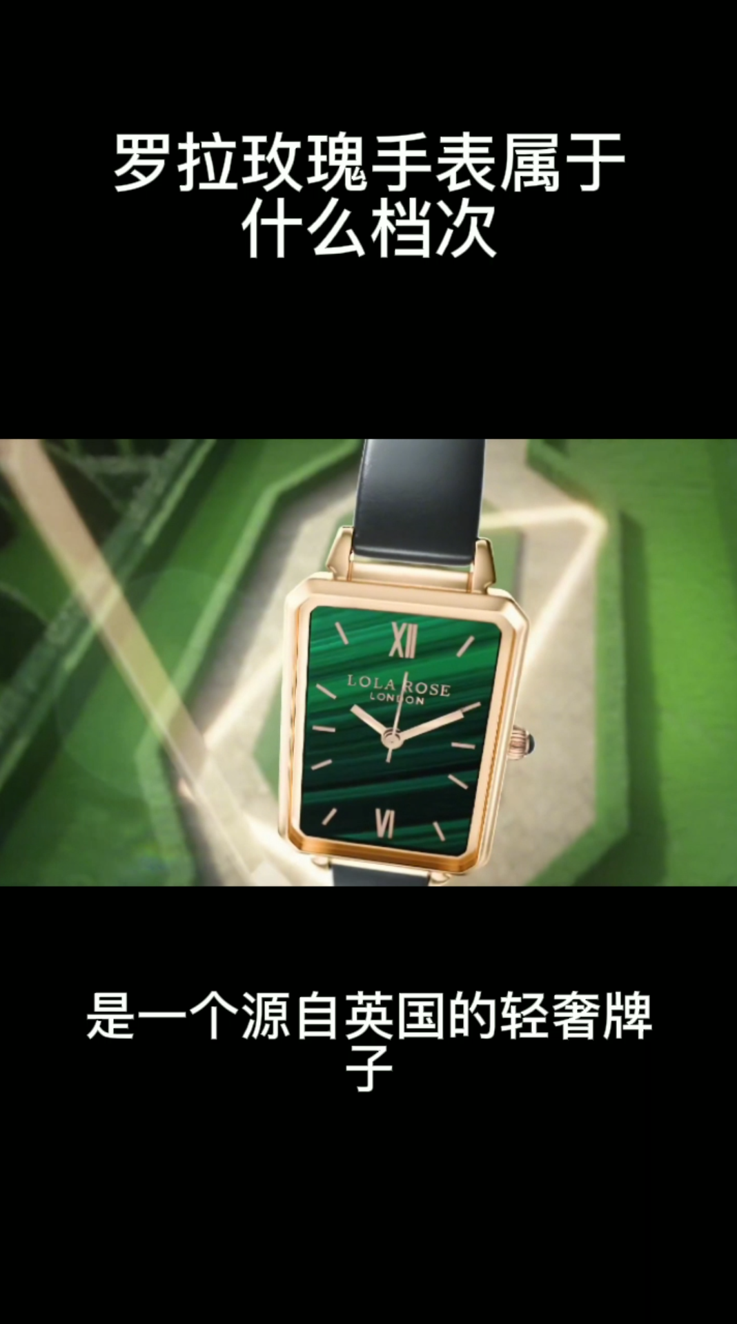 罗拉玫瑰手表属于什么档次