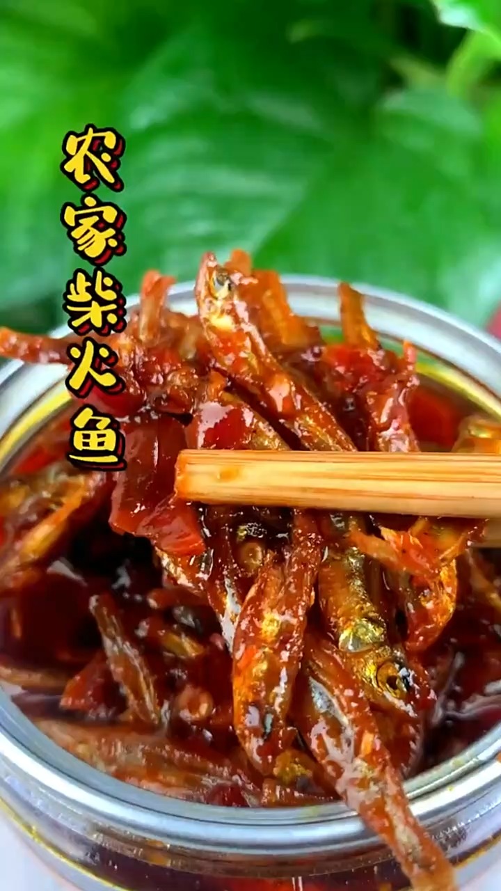 湖南特产农家柴火鱼 一口一个香辣鲜脆 太好吃了 顿顿离不开 湖南名吃 柴火鱼