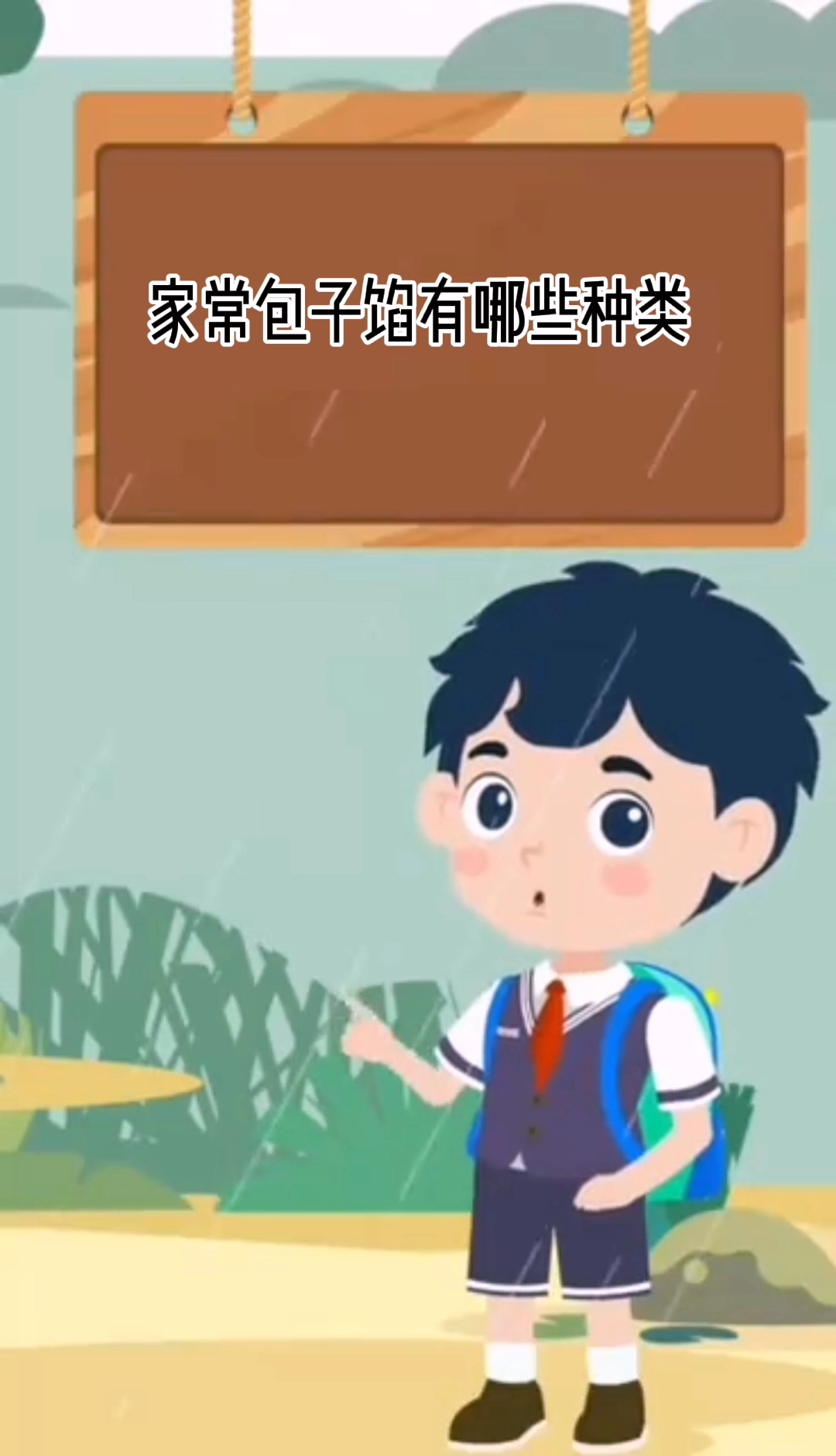 家常包子馅有哪些种类
