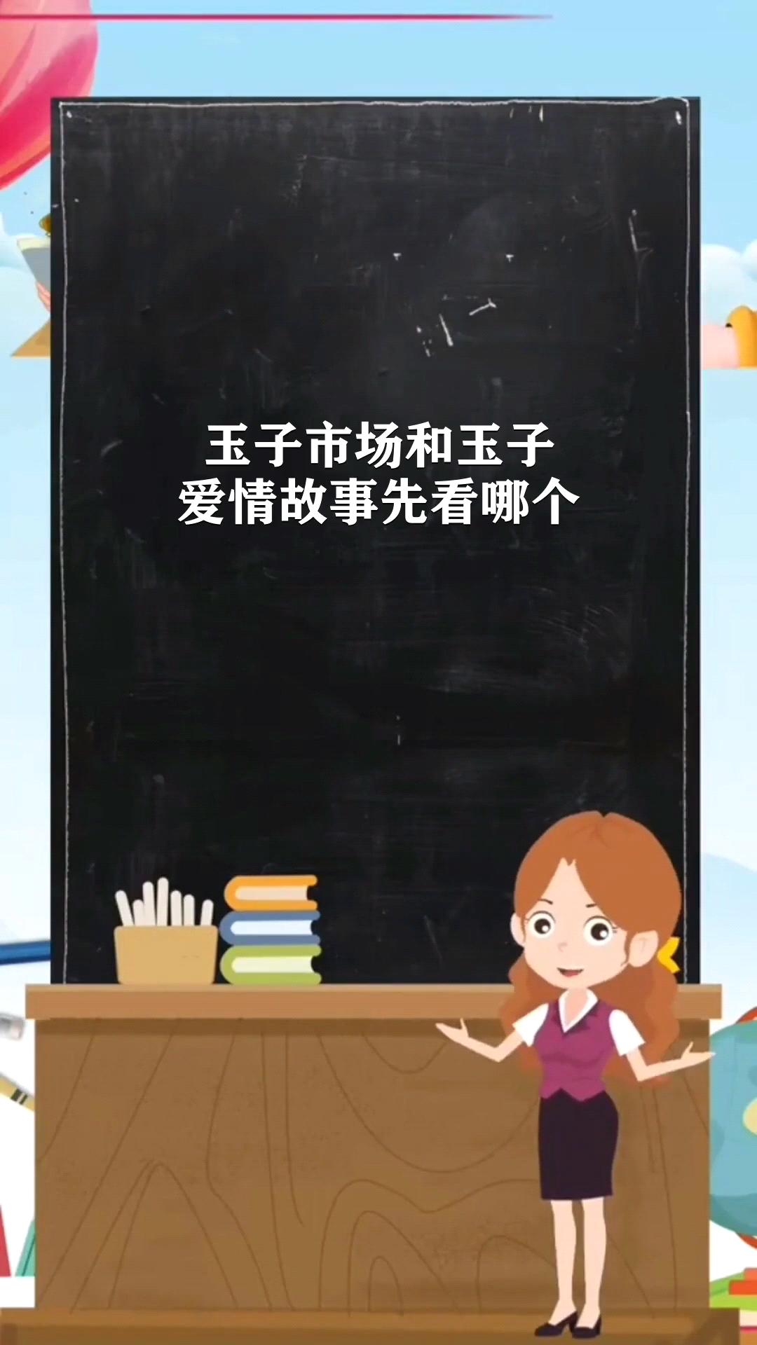 玉子市场和玉子爱情故事先看哪个