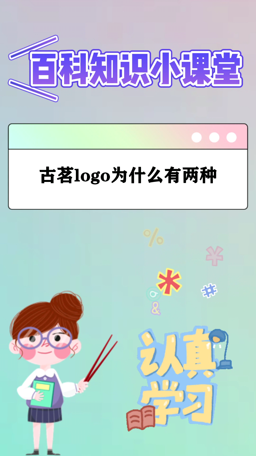 古茗logo为什么有两种