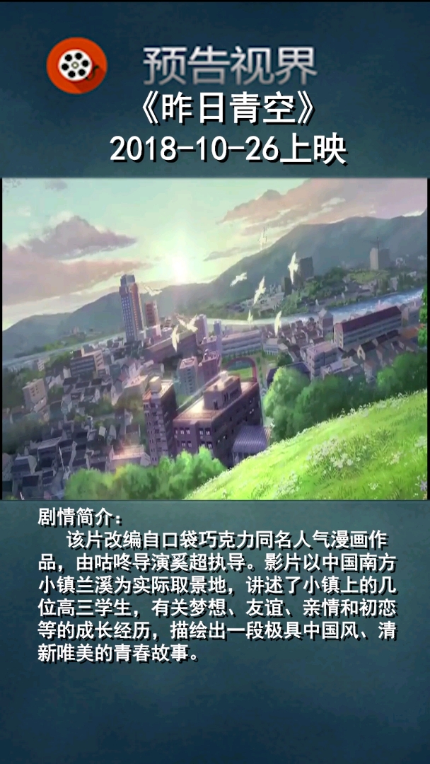 一起来看预告片呀