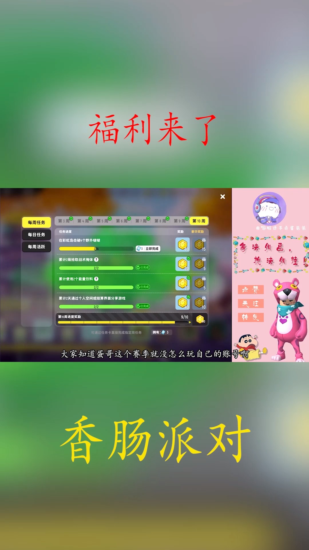 #香肠派对#香肠派对:小伙伴们都放寒假了,那么蛋哥的福利也来了哦