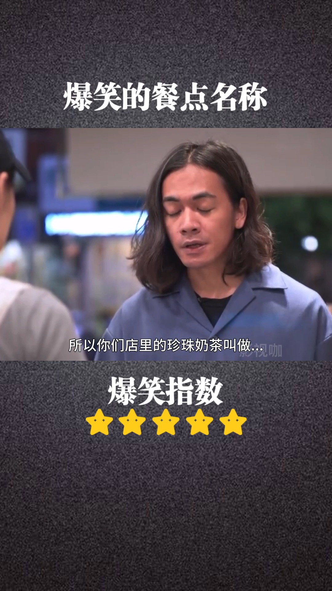 #精彩影视#这年头,喝杯奶茶都这么难!