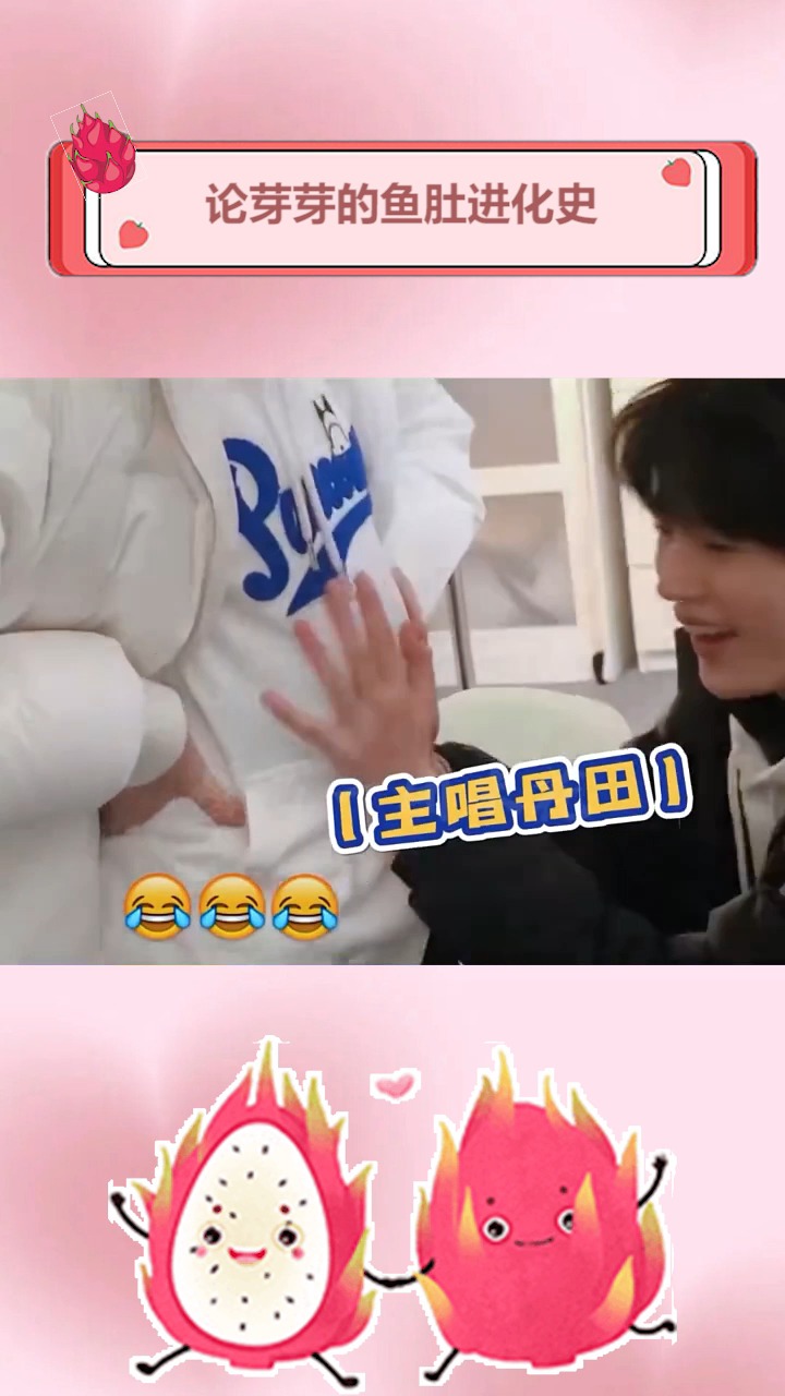 论芽芽的鱼肚进化史#宋亚轩#时代少年团