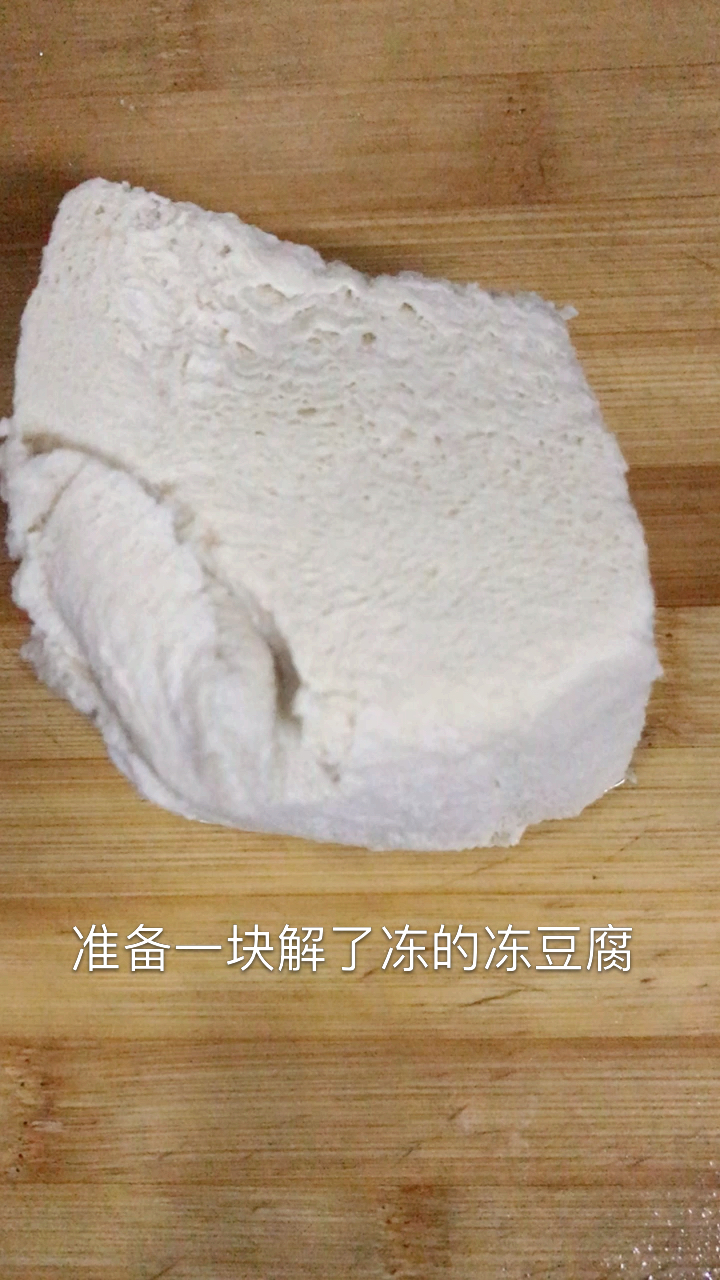 #再不减肥就晚了#减肥福利来咯……炒冻豆腐