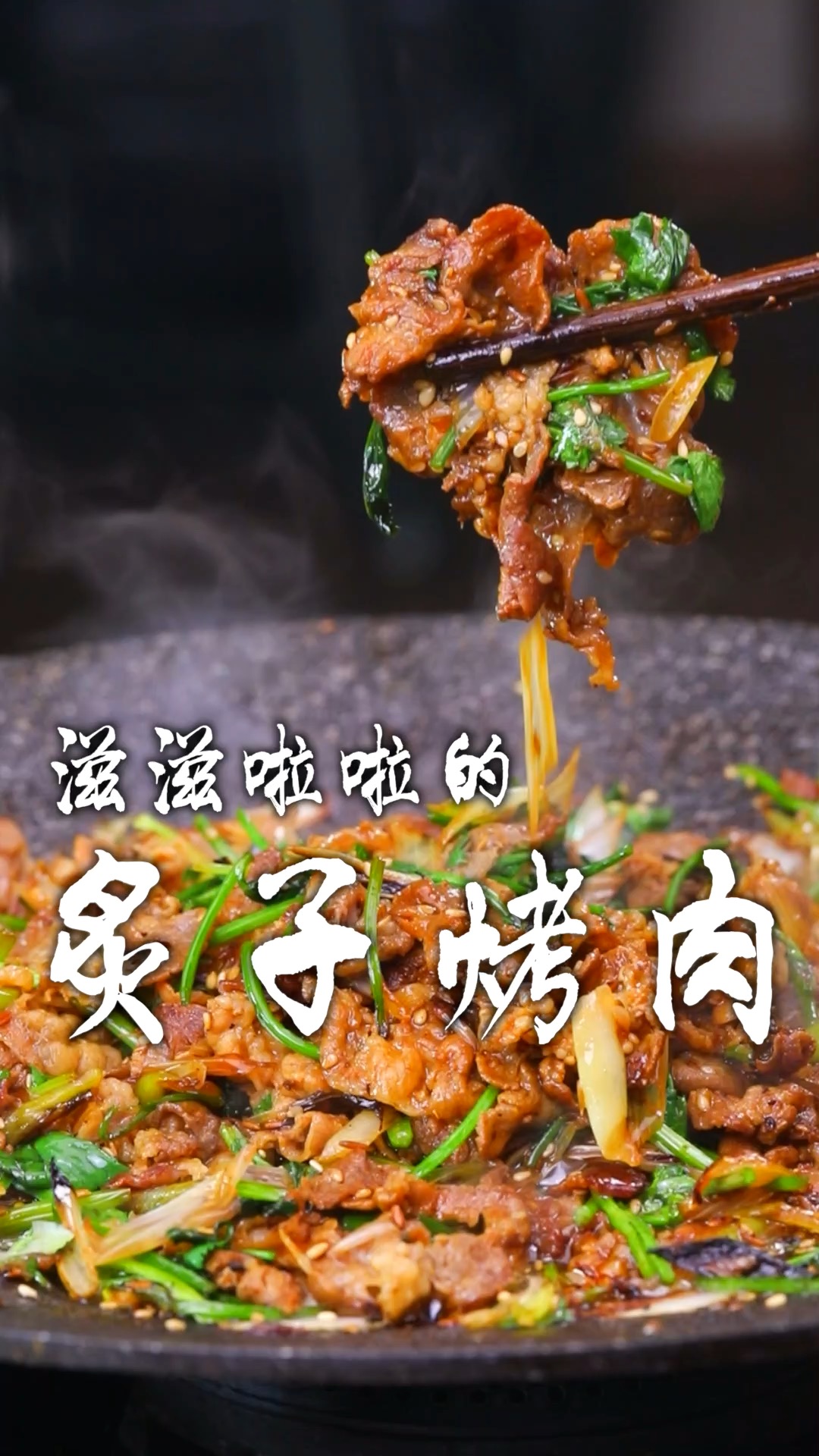 过年期间家里吃火锅剩的羊肉片,像我这样做个炙子烤肉,保证大家都喜欢吃!