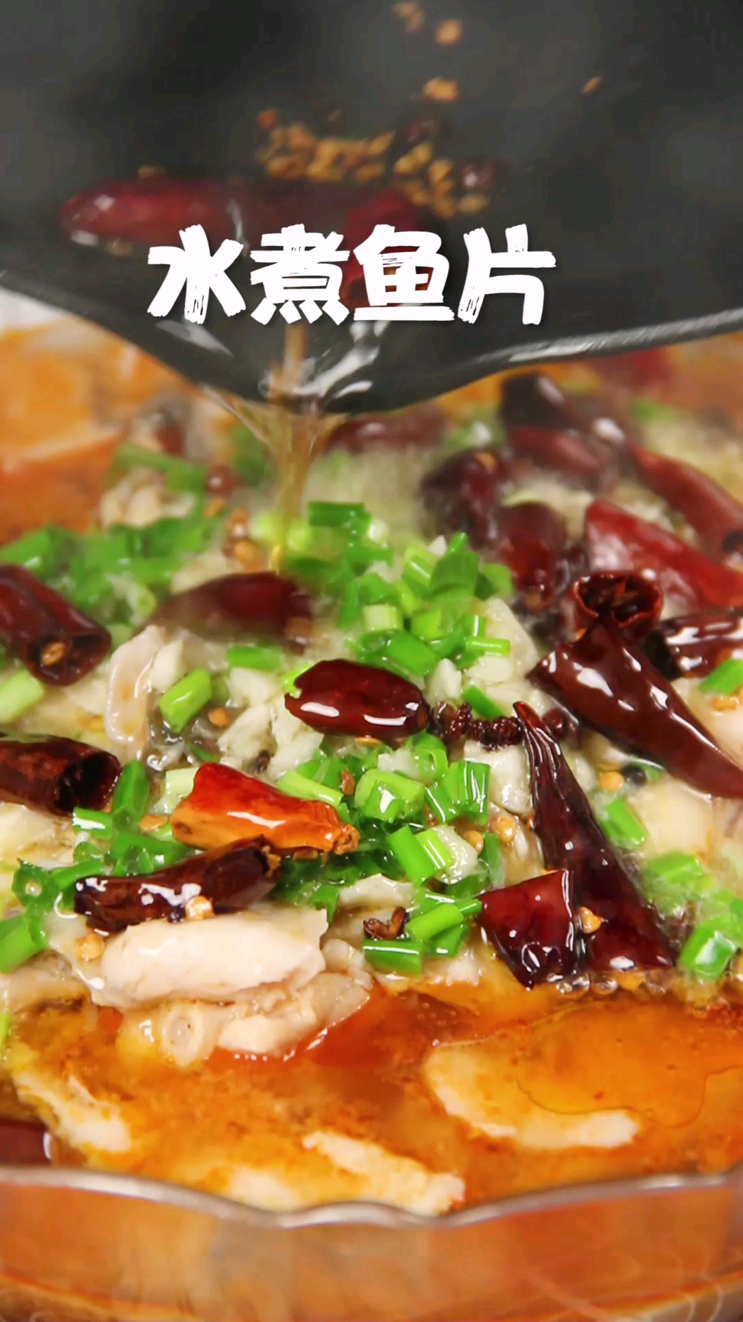 水煮鱼的家常做法,收了它