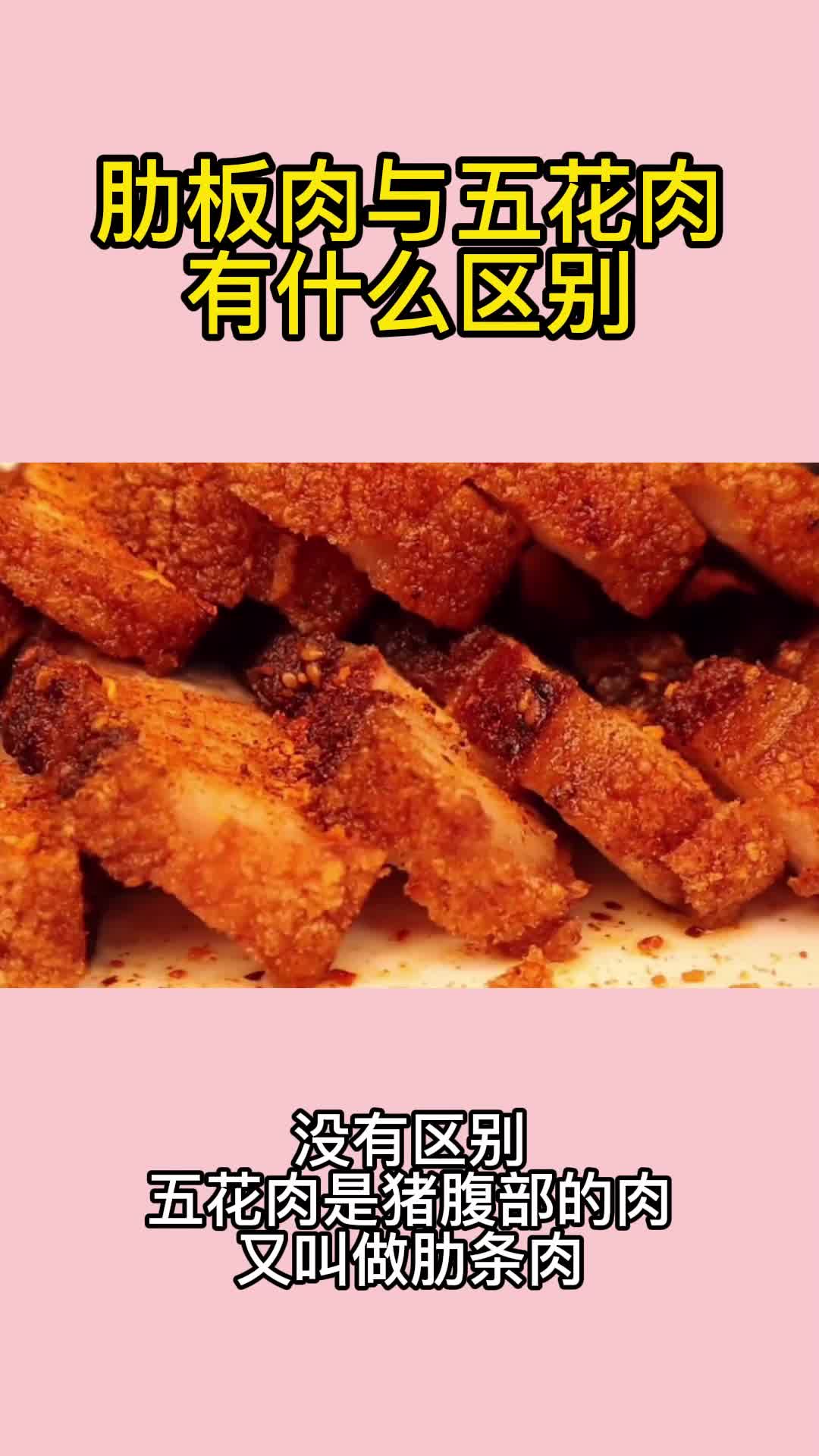 肋板肉与五花肉有什么区别