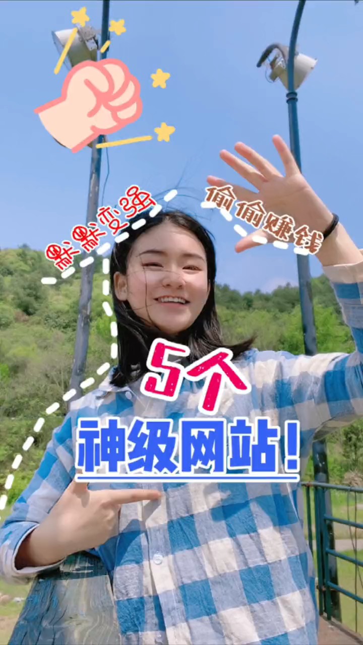 5个神级网站推荐,功能强大完整,方便高效到你想不到!